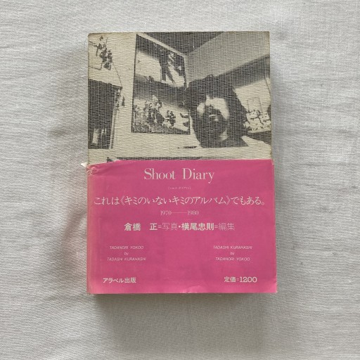 Shoot Diary 【ショットダイアリィ】 - 砂浜堂sandy beach books
