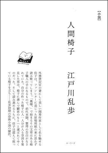 〈天秤座〉江戸川乱歩 | 人間椅子 - Books 移動祝祭日