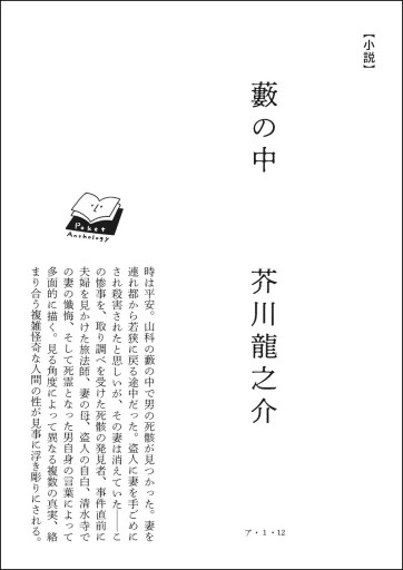 〈魚座〉芥川龍之介 | 藪の中 - Books 移動祝祭日