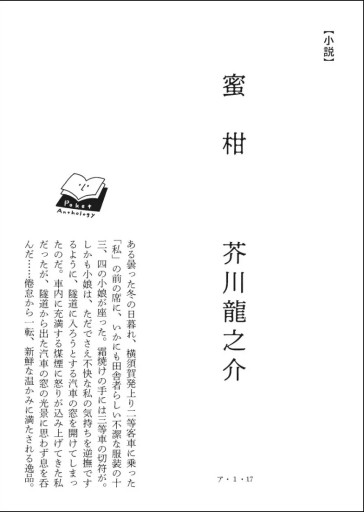 〈魚座〉芥川龍之介 | 蜜柑 - Books 移動祝祭日