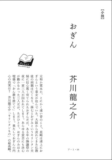 〈魚座〉芥川龍之介 | おぎん - Books 移動祝祭日