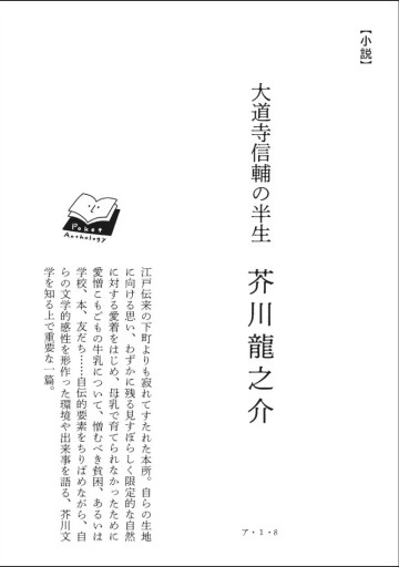 〈魚座〉芥川龍之介 | 大道寺信輔の半生 - Books 移動祝祭日