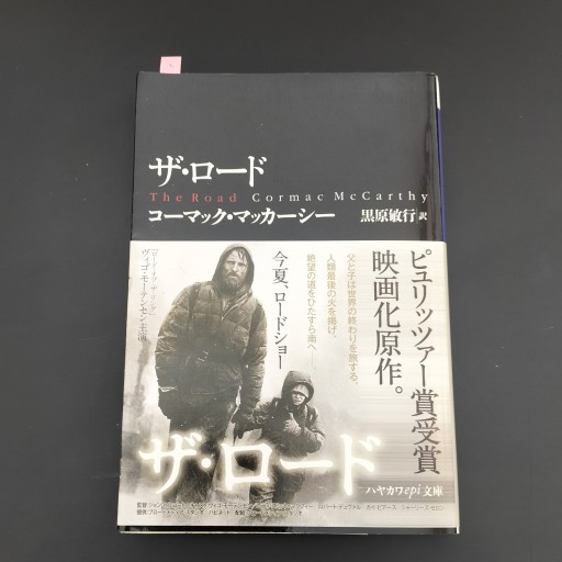 ザ・ロード（ハヤカワepi文庫 マ 1-4） - Books みつばち