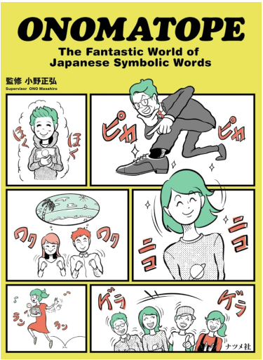 ONOMATOPE The Fantastic World of Japanese Symbolic Words - 書肆ao