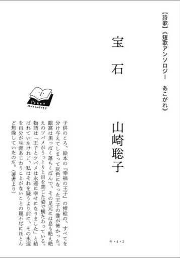 〈牡羊座〉山崎聡子 | 宝石 - Books 移動祝祭日