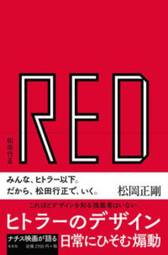 RED ヒトラーのデザイン - スピカブックス