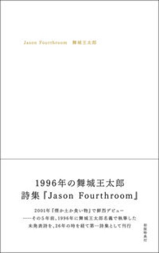 Jason Fourthroom - 柊文庫