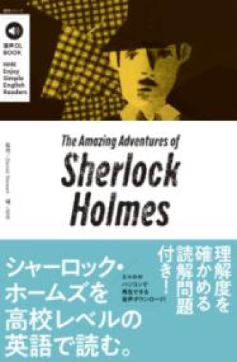 音声DL BOOK Enjoy Simple English Readers The Amazing Adventures of Sherlock Holmes（NHKテキスト） - 書肆フィガロ