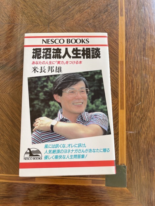 泥沼流人生相談 - M!DOR!