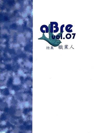 aBre vol. 07 - 人鳥書店