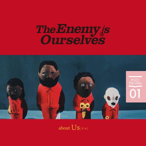 PATU Fan×Zine vol.01「The Enemy is Ourselves about Us [アス]」 - 映画パンフは宇宙だ！