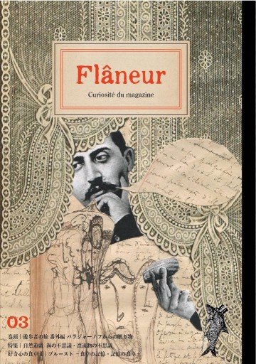 Flâneur vol.3 - Flâneur+