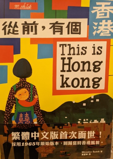 This is Hong Kong - ミニ香港書店