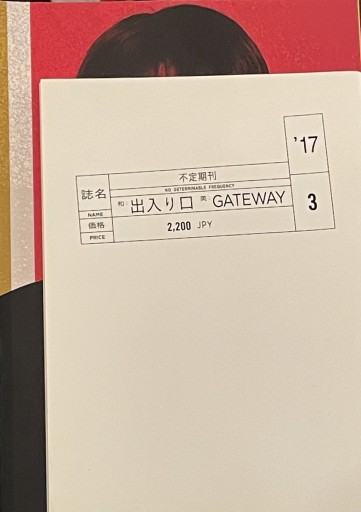 出入り口/GATEWAY 2017.3月 - kugeyasuhide