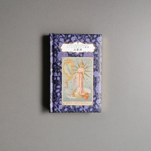〈星座不明〉ファビエンヌ・タンティ | 占星術（ちいさな手のひら事典） - Books 移動祝祭日
