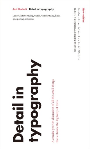 ［改訂版］ディテール・イン・タイポグラフィ 読みやすい欧文組版のための基礎知識と考え方 - Book&Design