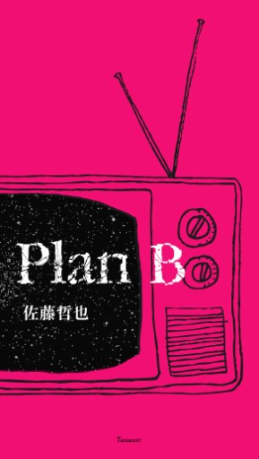 Plan B - Tamanoir