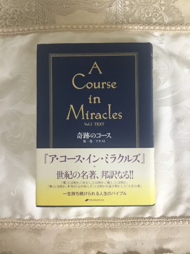 A Course in Miracles  奇跡のコース  第一巻／テキスト - 双子の大天使 Books
