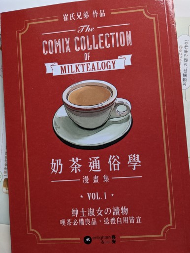 奶茶通俗學 Milktealogy ミルクティーロジー - 香港書房