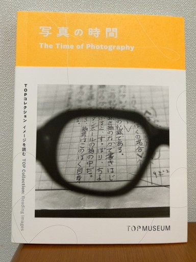 写真の時間 The Time of Photography - SUZU書店