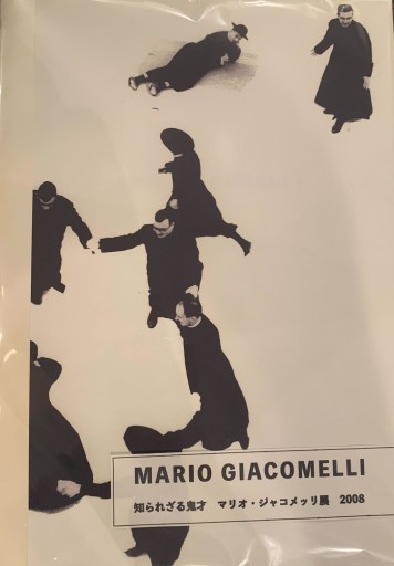MARIO GIACOMELLI 知られざる鬼才マリオ・ジャコメッリ展2008 - ソラノトリ