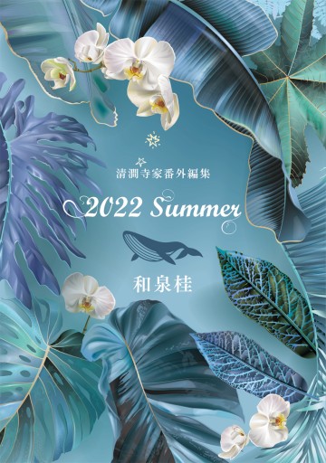 2022 summer - 和泉桂書店