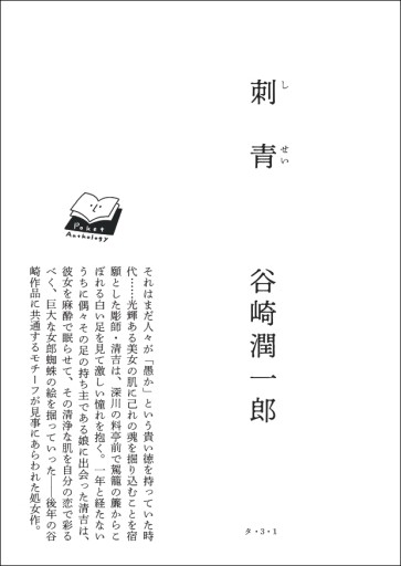 〈獅子座〉谷崎潤一郎 | 刺青 - Books 移動祝祭日