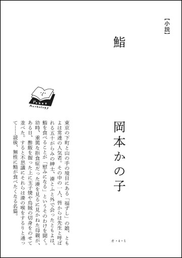 〈魚座〉岡本かの子 | 鮨 - Books 移動祝祭日