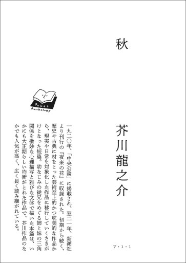 〈魚座〉芥川龍之介 | 秋 - Books 移動祝祭日
