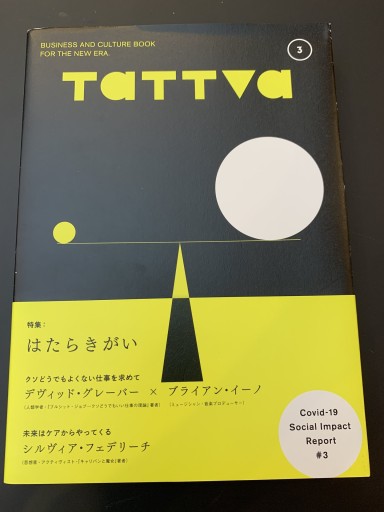 TaTTVa Vol.3（Oct.2021）―ポストコロナのビジネス&カルチャーブック 特集:はたらきがい - たぬきの本棚