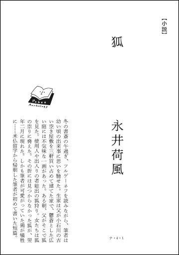 〈射手座〉永井荷風 | 狐 - Books 移動祝祭日