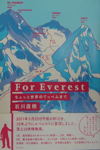 ForEverest - 山の上ブックス【YAMANOUE BOOKS】