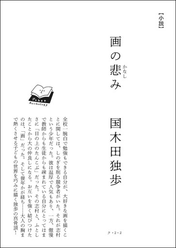 〈乙女座〉国木田独歩 | 画の悲み - Books 移動祝祭日