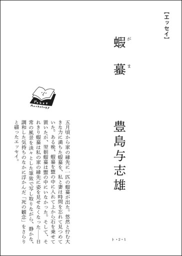〈射手座〉豊島与志雄 | 蝦蟇 - Books 移動祝祭日