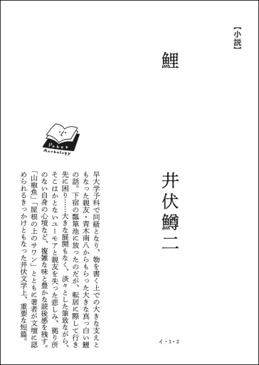 〈水瓶座〉井伏鱒二 | 鯉 - Books 移動祝祭日