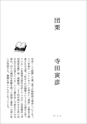 〈射手座〉寺田寅彦 | 団栗 - Books 移動祝祭日