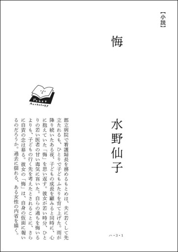 〈射手座〉水野仙子 | 悔 - Books 移動祝祭日