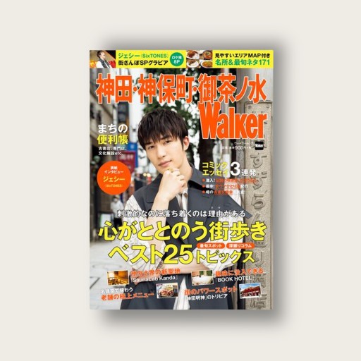 神田・神保町・御茶ノ水Walker - toki books