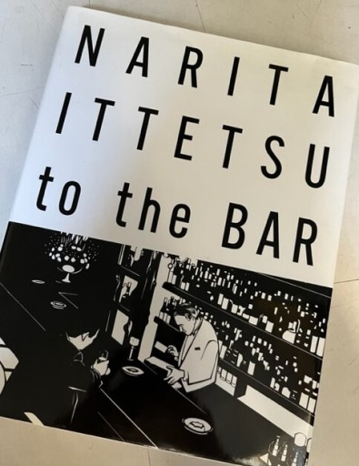 NARITA ITTETSU to the BAR - フォトグラフ