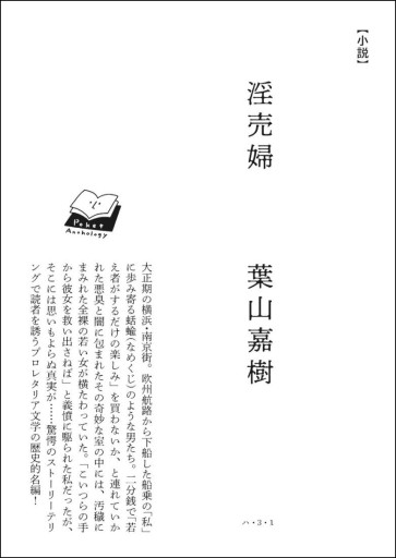 〈魚座〉葉山嘉樹 | 淫売婦 - Books 移動祝祭日