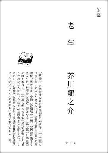 〈魚座〉芥川龍之介 | 老年 - Books 移動祝祭日