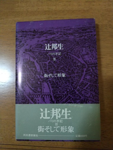 パリの手記Ⅲ 街そして形象 - Big-books