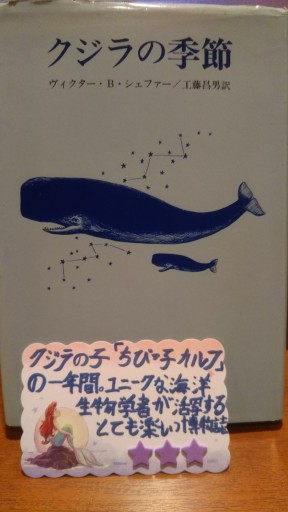 クジラの季節（1975年） - 海獣書店