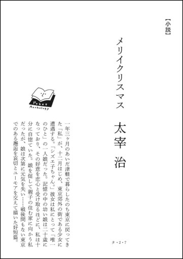 〈双子座〉太宰治 | メリイクリスマス - Books 移動祝祭日
