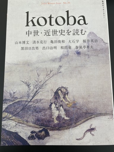 kotoba 2018年冬号 - 伴健人書店