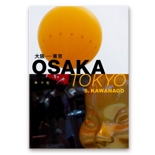 大阪-東京  OSAKA TOKYO - りぼん舎／写真集専門出版社
