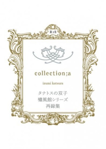collection;a - 和泉桂書店