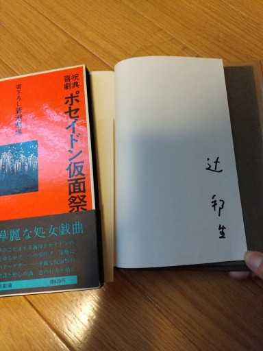ポセイドン仮面祭 - Big-books
