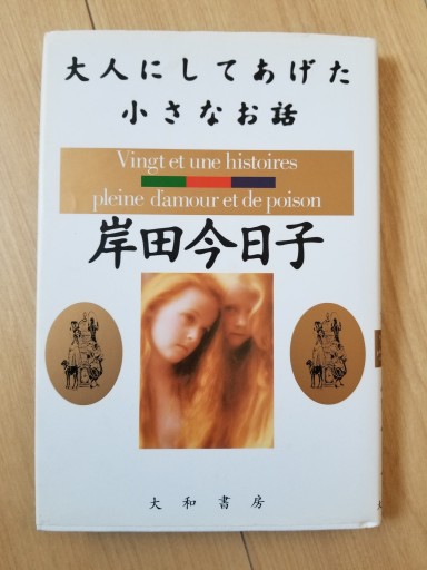 大人にしてあげた小さなお話 - ますく堂なまけもの叢書