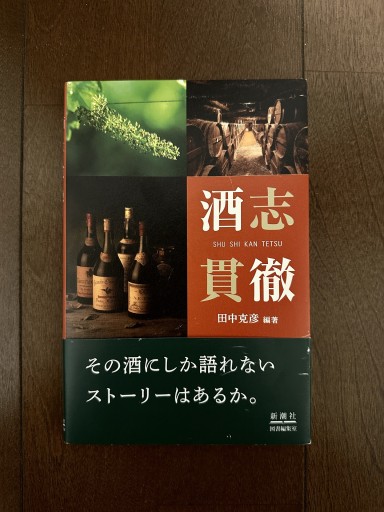 酒志貫徹 - book  S